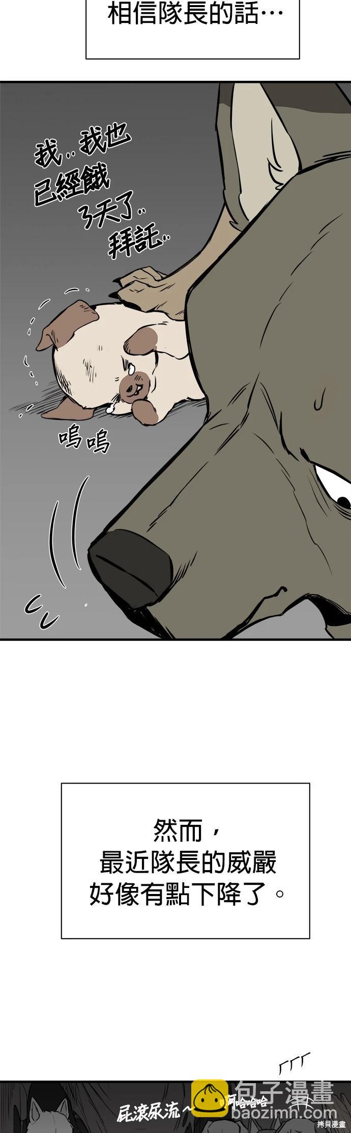 狗狗末日生存法 - 第9話(1/2) - 6