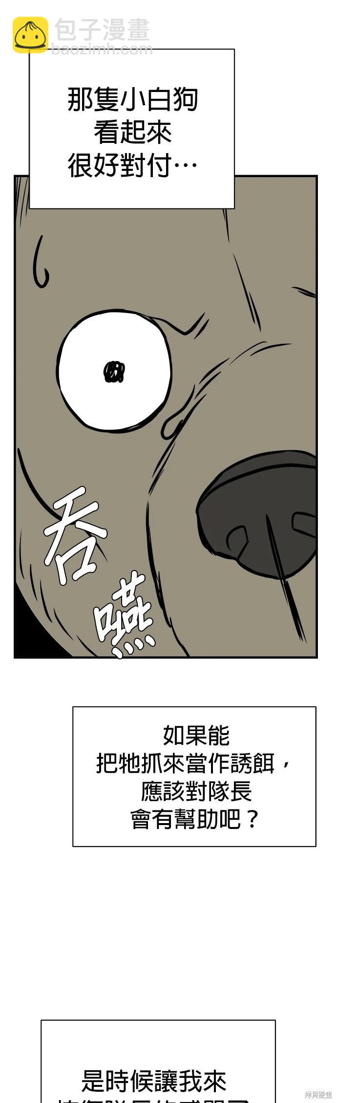 狗狗末日生存法 - 第9話(1/2) - 2