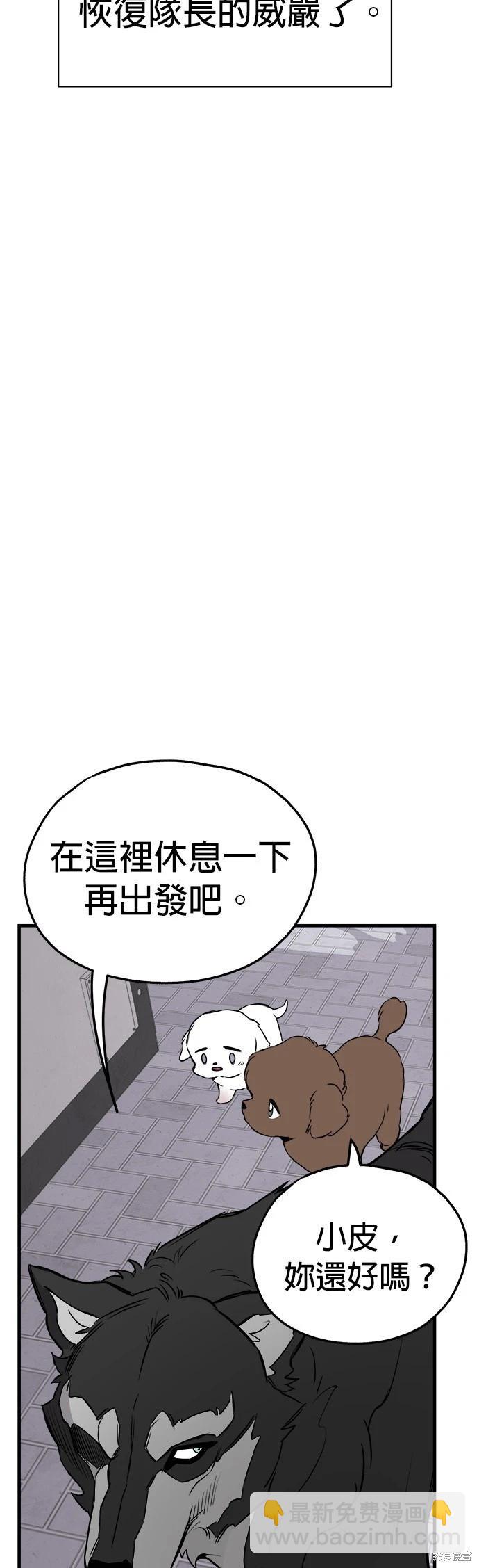 狗狗末日生存法 - 第9話(1/2) - 3