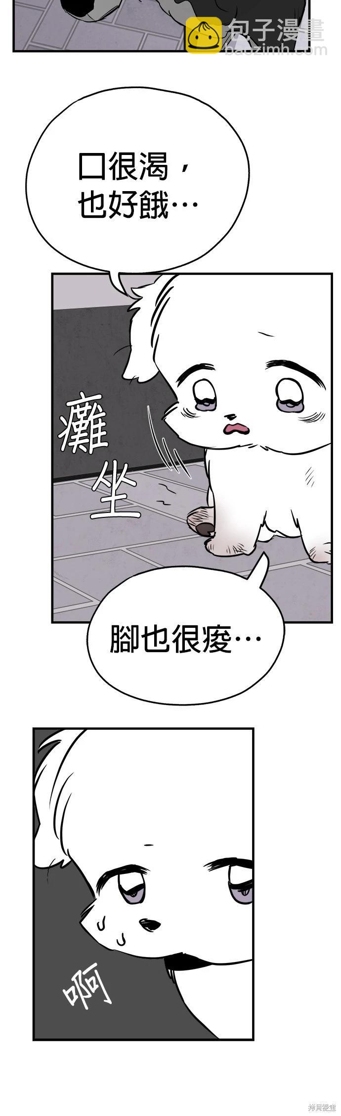 狗狗末日生存法 - 第9話(1/2) - 4