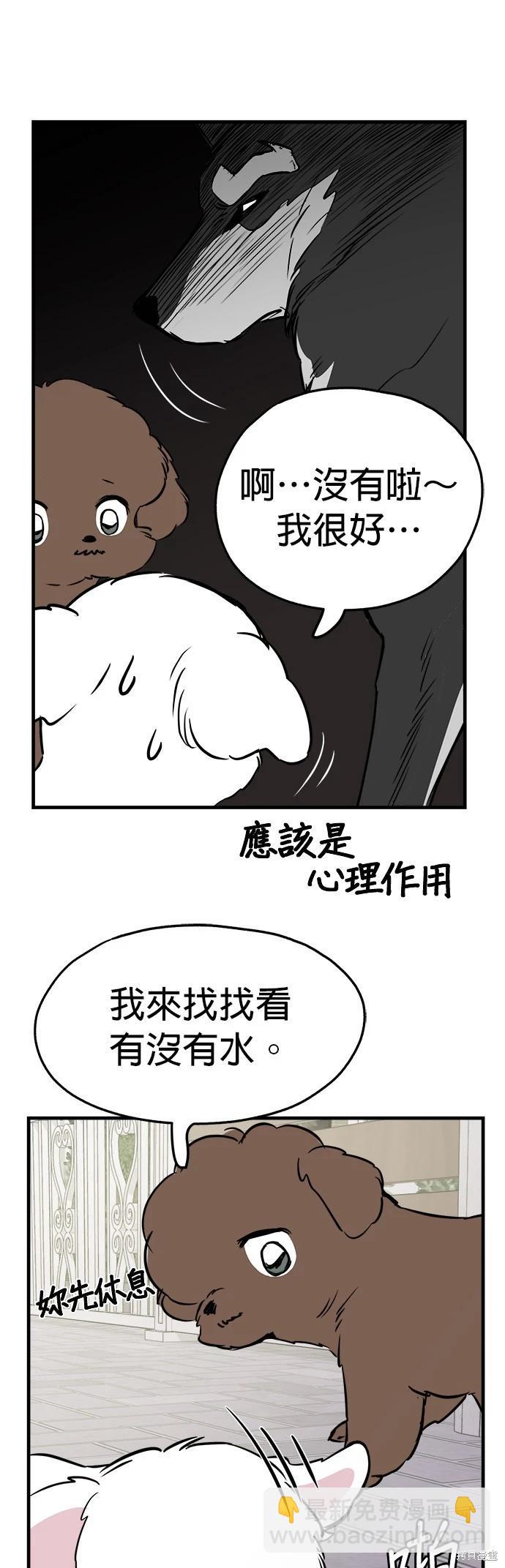 狗狗末日生存法 - 第9話(1/2) - 5