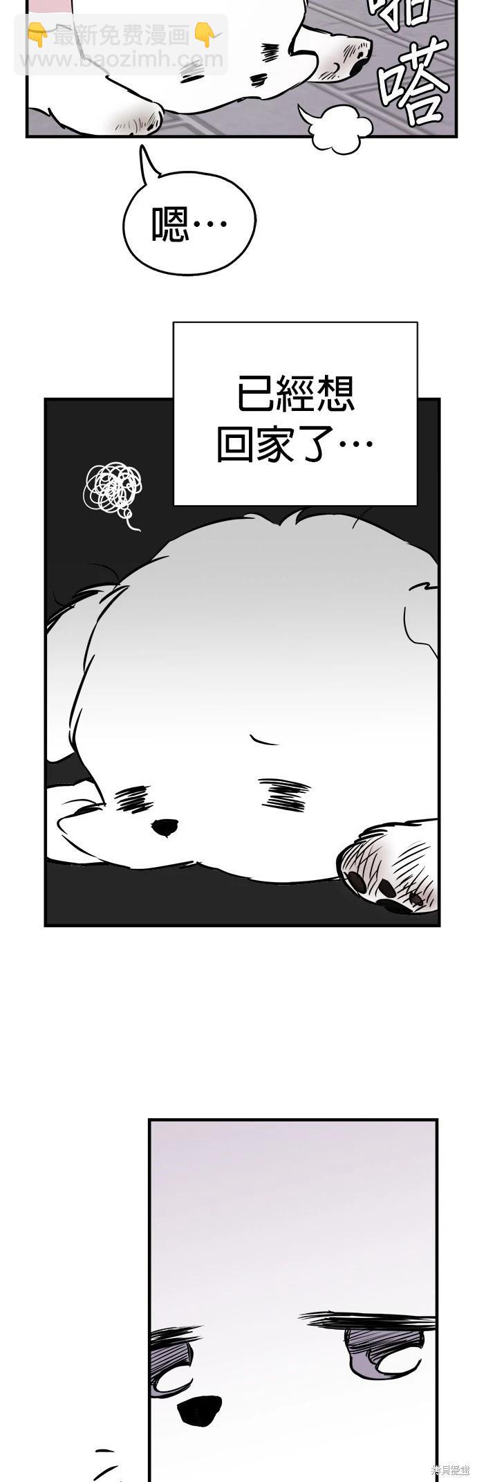 狗狗末日生存法 - 第9話(1/2) - 6