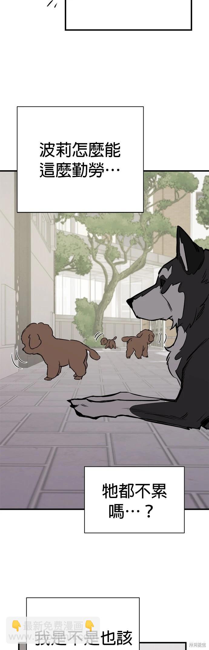 狗狗末日生存法 - 第9話(1/2) - 7