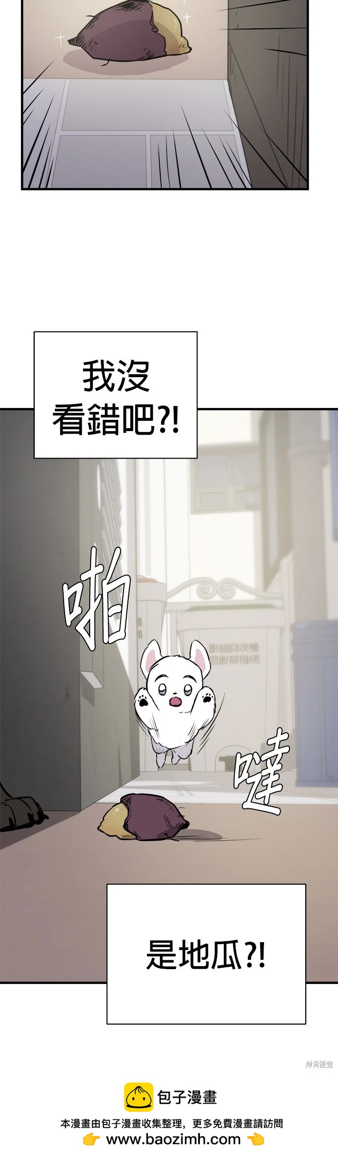 狗狗末日生存法 - 第9話(1/2) - 2