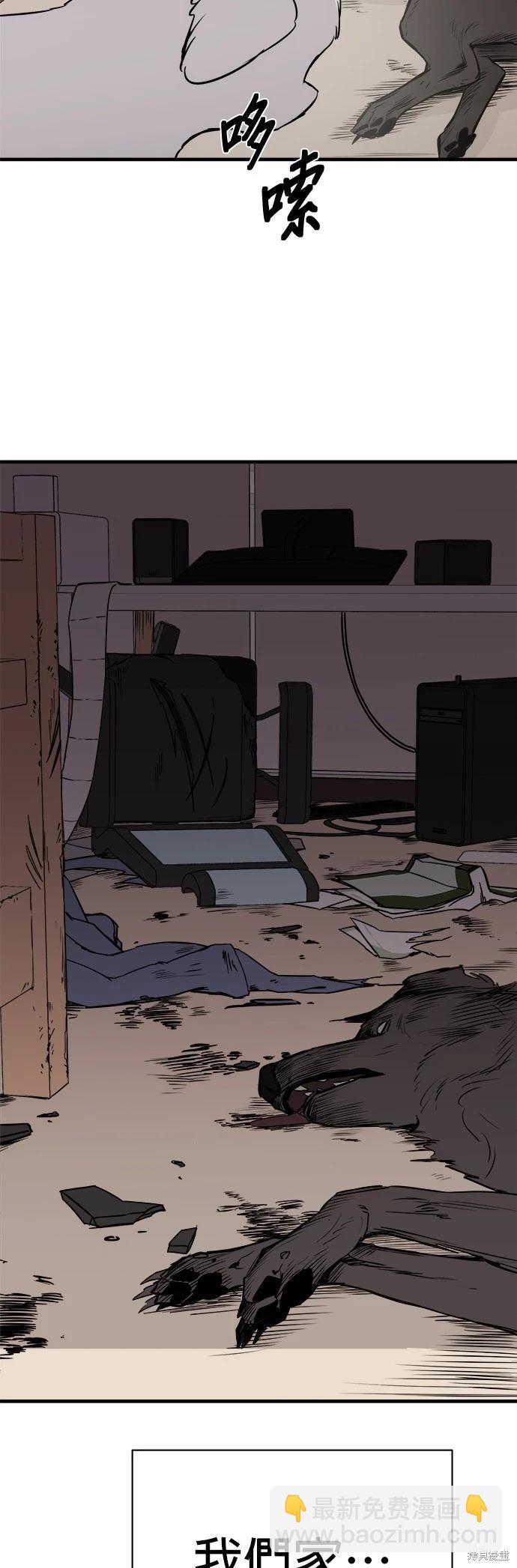 狗狗末日生存法 - 第9話(1/2) - 7
