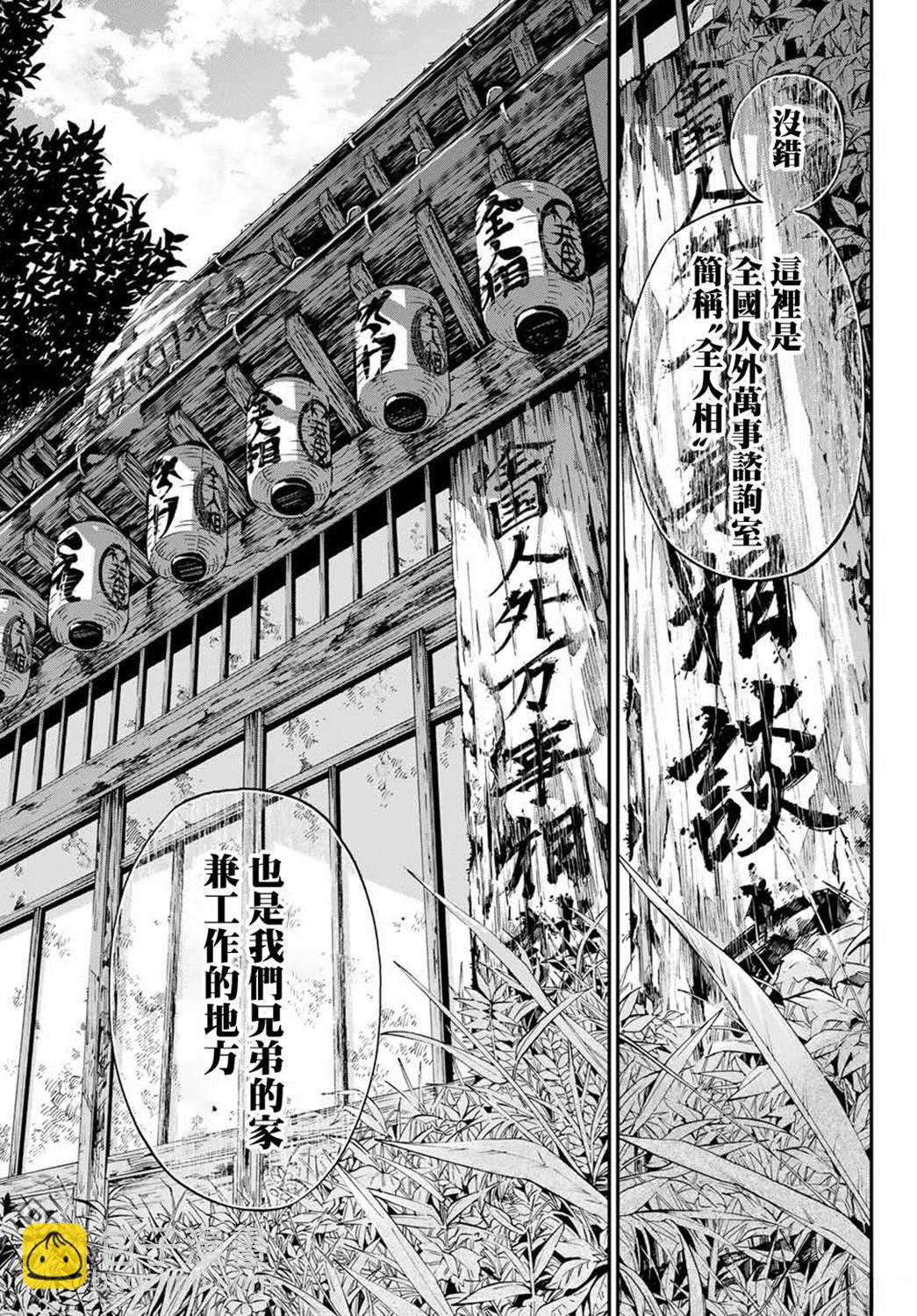 篝家8兄妹 - 第1話(1/2) - 2