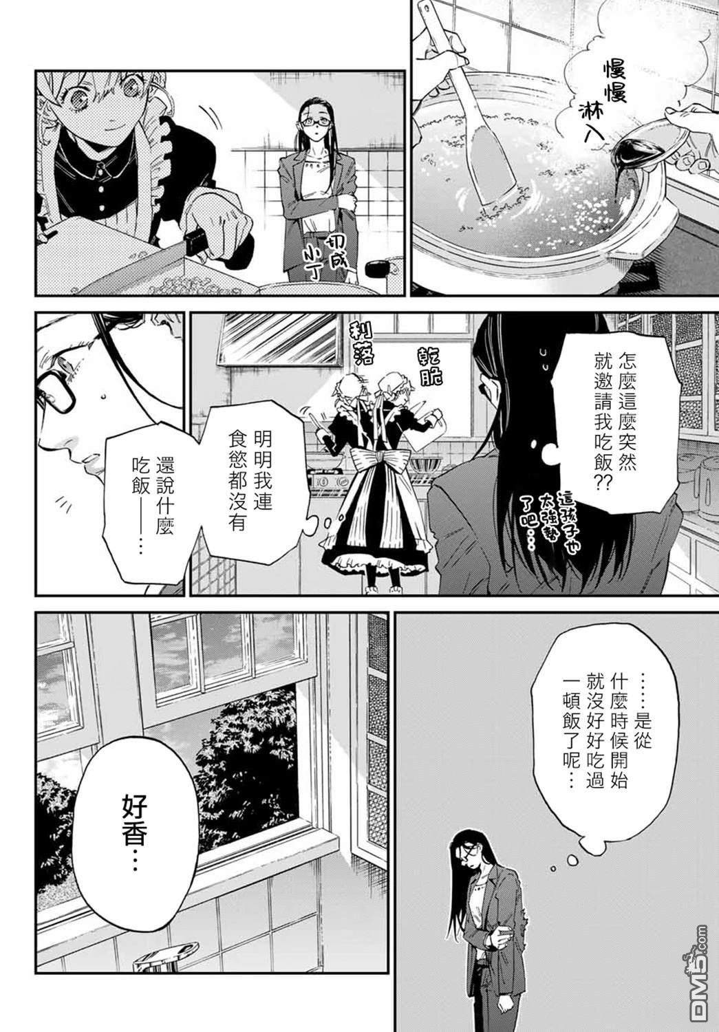 篝家8兄妹 - 第1話(1/2) - 3