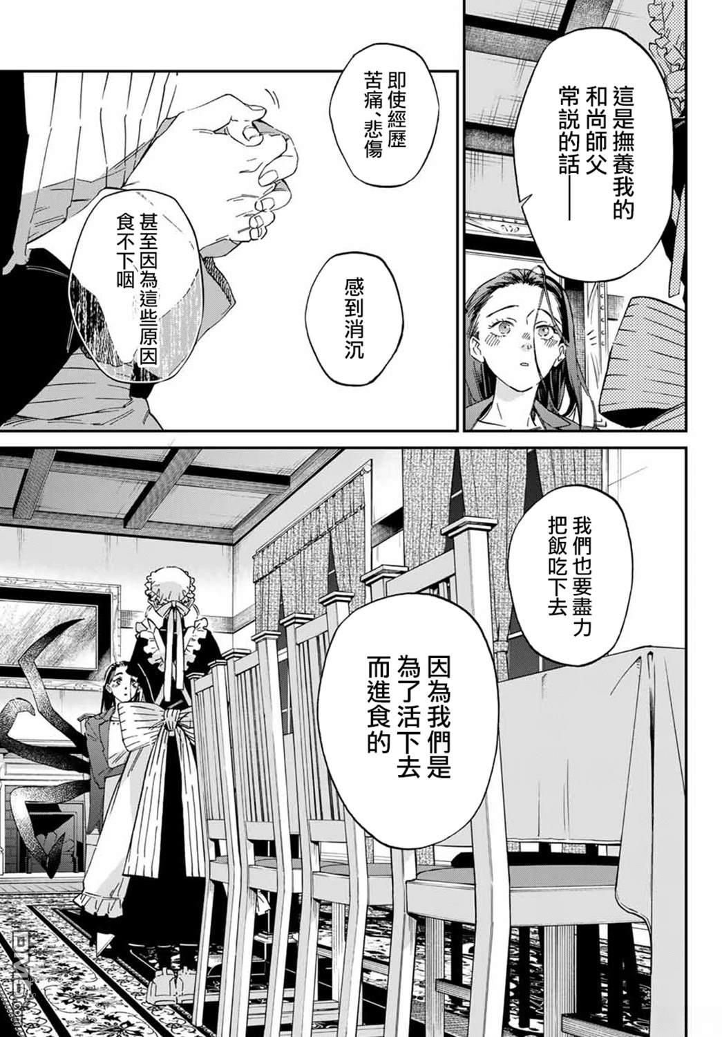 篝家8兄妹 - 第1話(1/2) - 8
