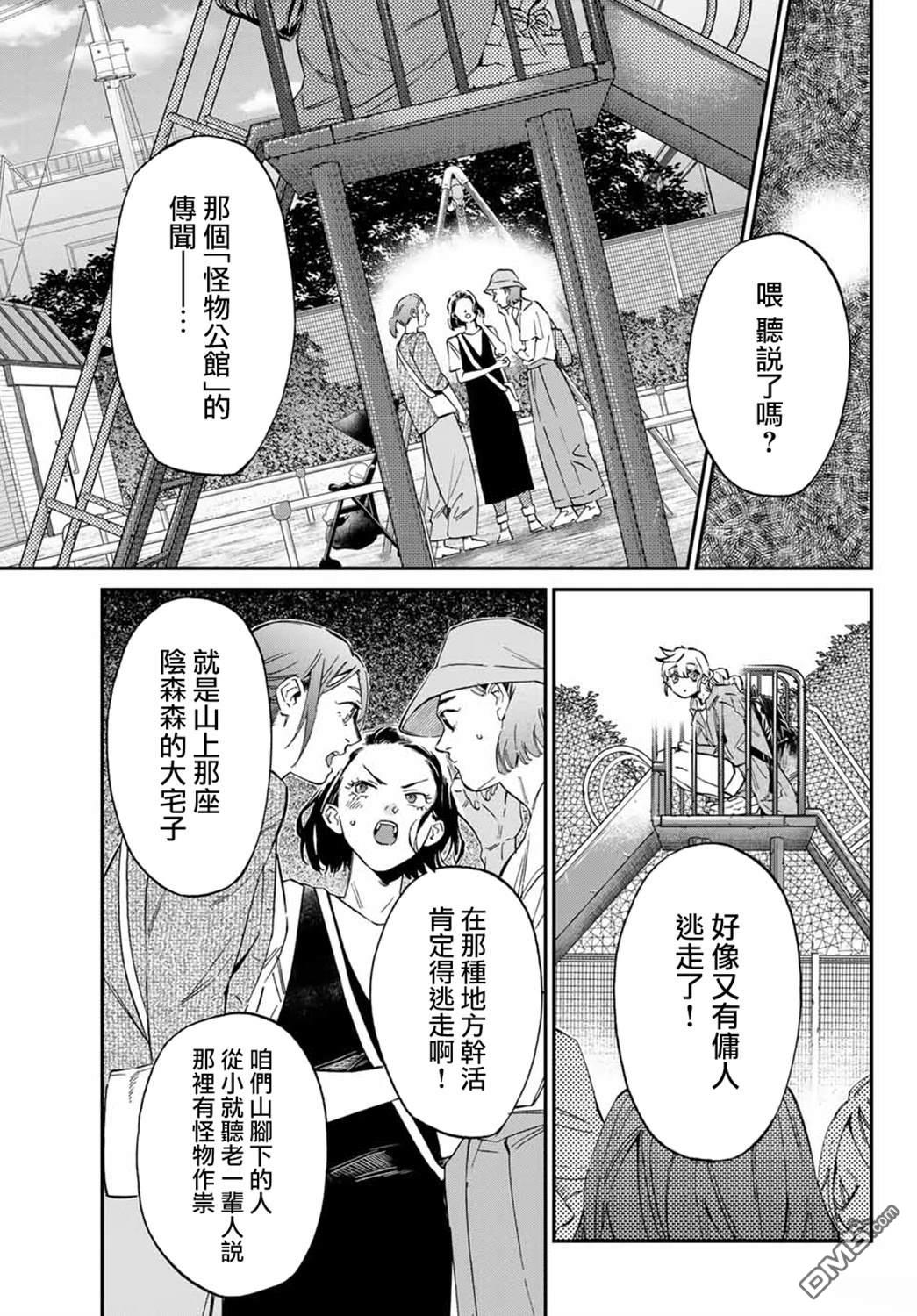 篝家8兄妹 - 第1話(1/2) - 6