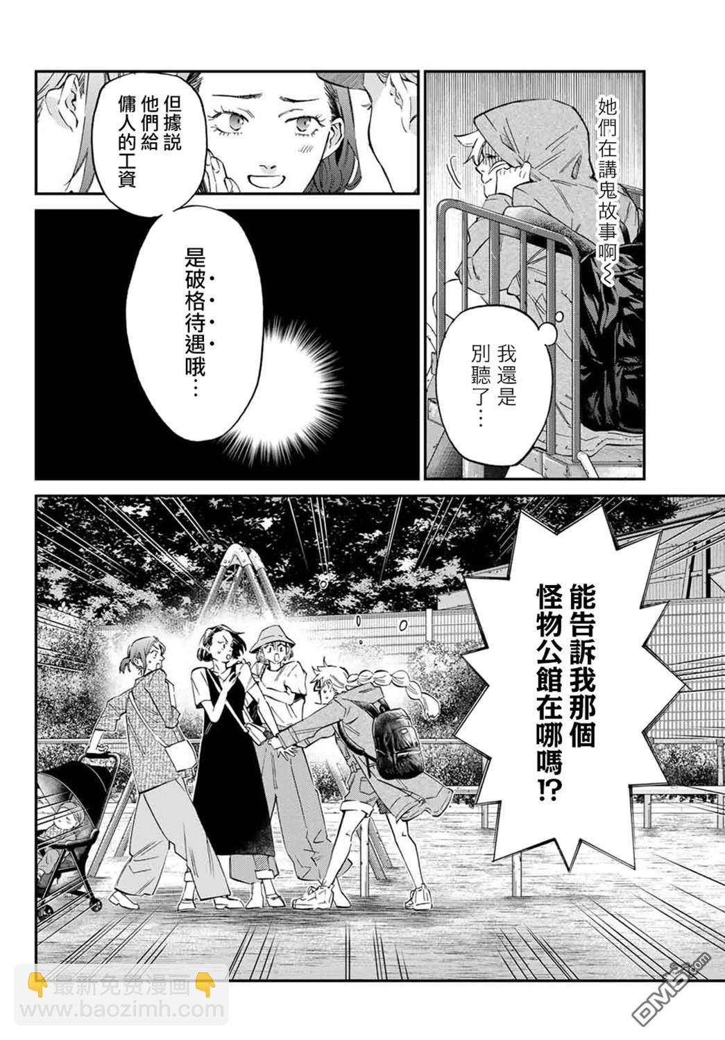 篝家8兄妹 - 第1話(1/2) - 7