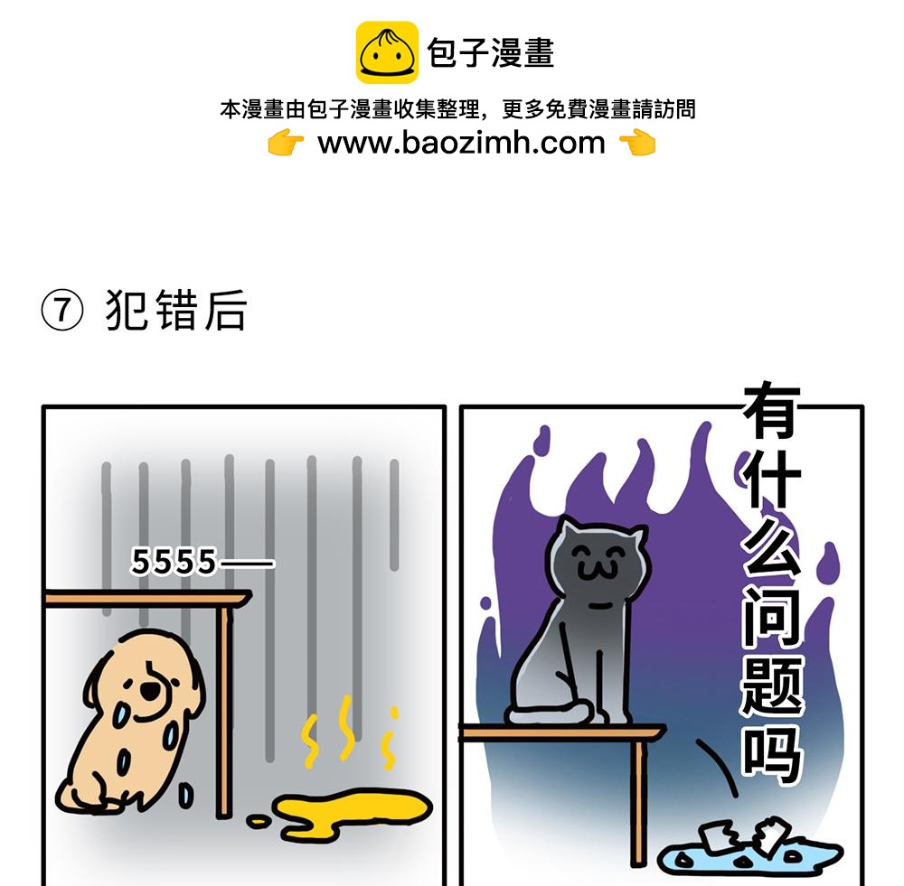 狗狗还是猫咪？选一个吧！-第1话