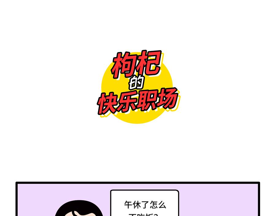 好开心，又上班了-第13话