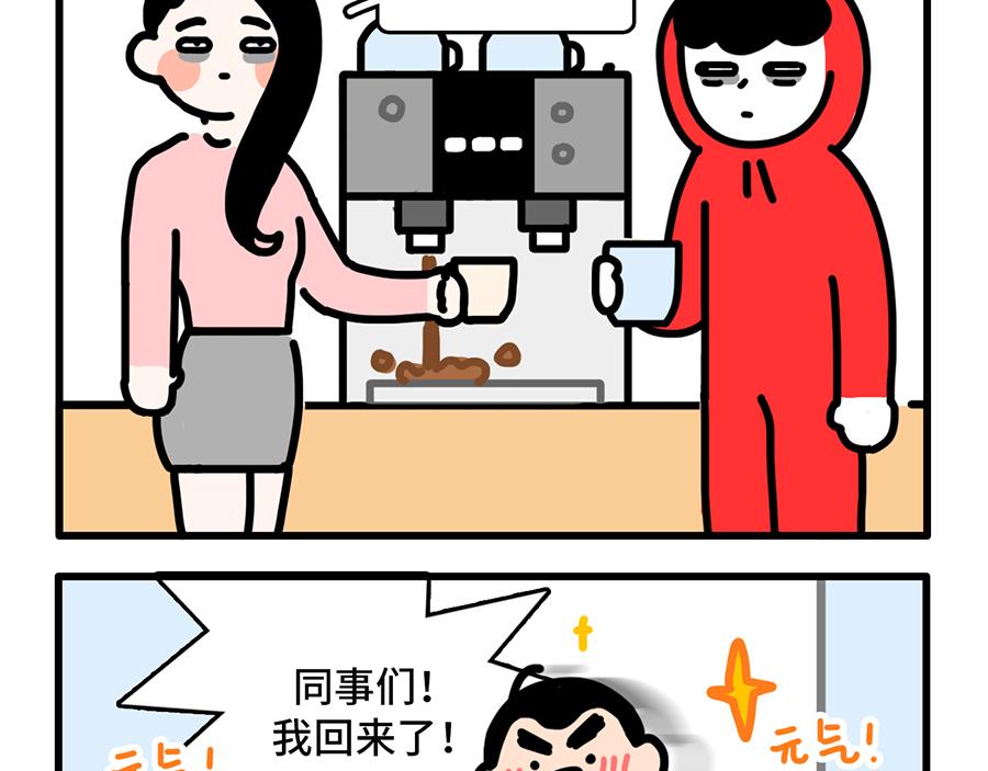 好开心，又上班了-第13话