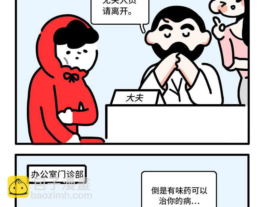 好开心，又上班了-第13话