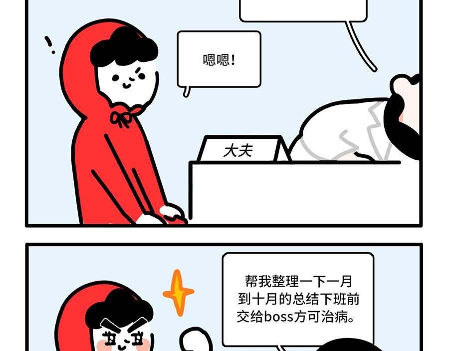 好开心，又上班了-第13话