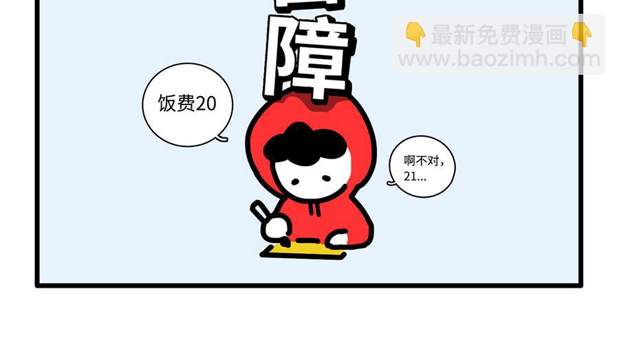 今天报销单填对了吗？-第15话