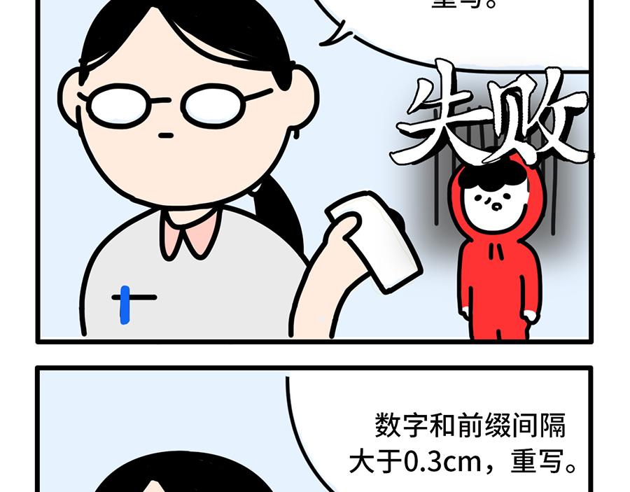 今天报销单填对了吗？-第15话