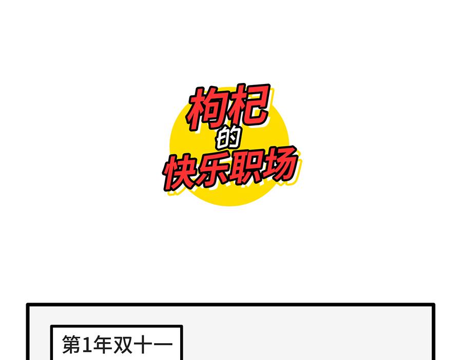 双11，放过我吧-第17话