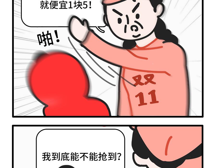 双11，放过我吧-第17话