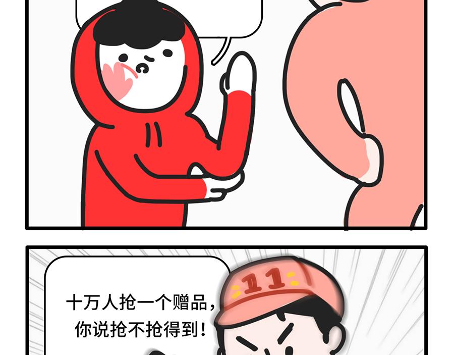 双11，放过我吧-第17话