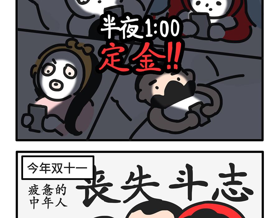 双11，放过我吧-第17话