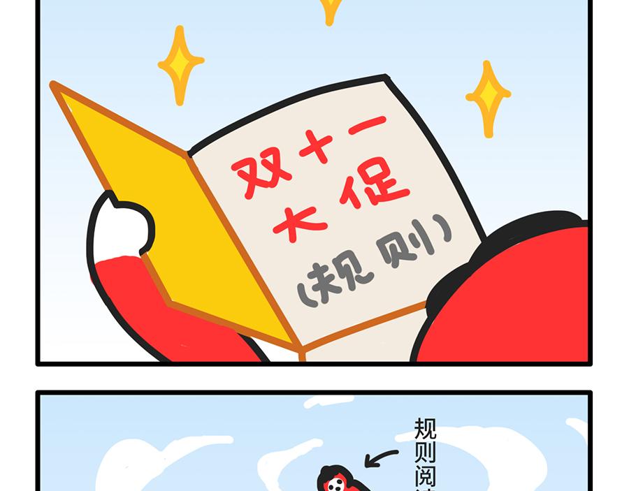 双11，放过我吧-第17话