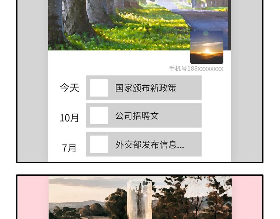 社畜微信使用守则-第21话