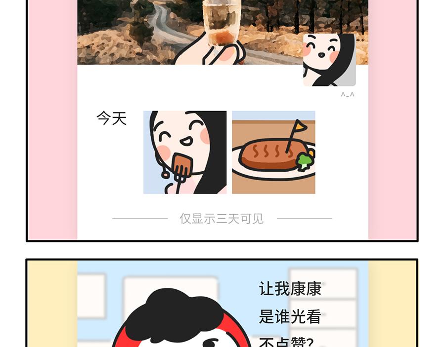 社畜微信使用守则-第21话