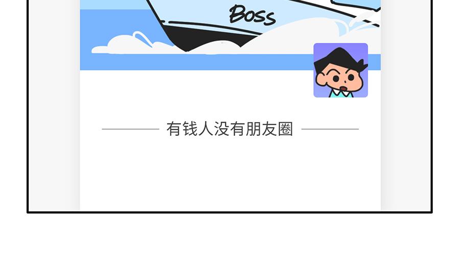 社畜微信使用守则-第21话