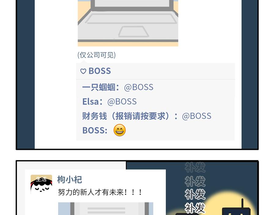 社畜微信使用守则-第21话