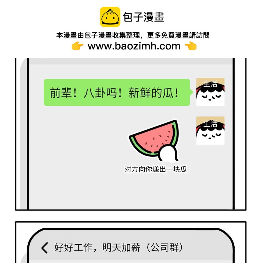 社畜微信使用守则-第21话