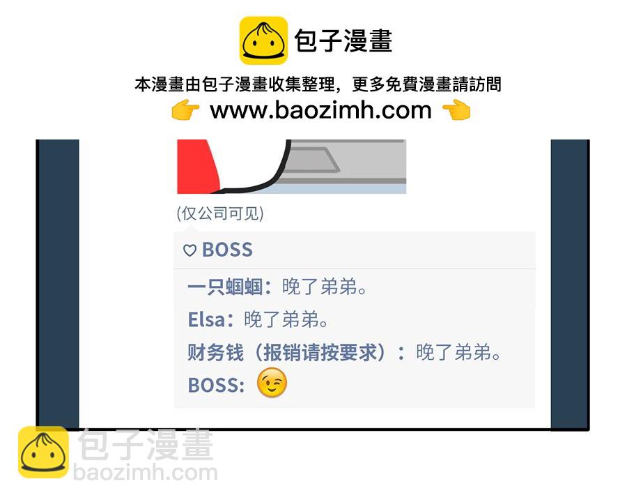 社畜微信使用守则-第21话