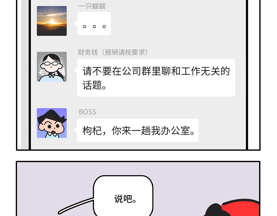 社畜微信使用守则-第21话