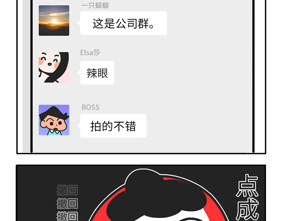 社畜微信使用守则-第21话