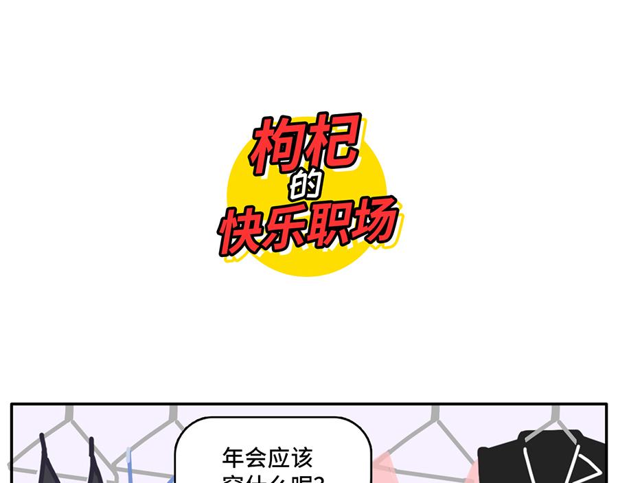 年(度尴尬大)会又要开始了-第23话