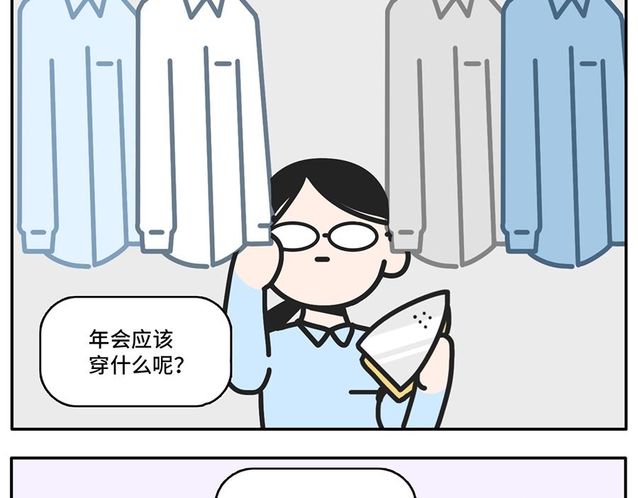 年(度尴尬大)会又要开始了-第23话