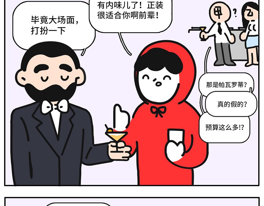 年(度尴尬大)会又要开始了-第23话