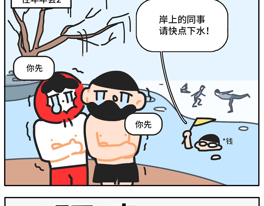 年(度尴尬大)会又要开始了-第23话