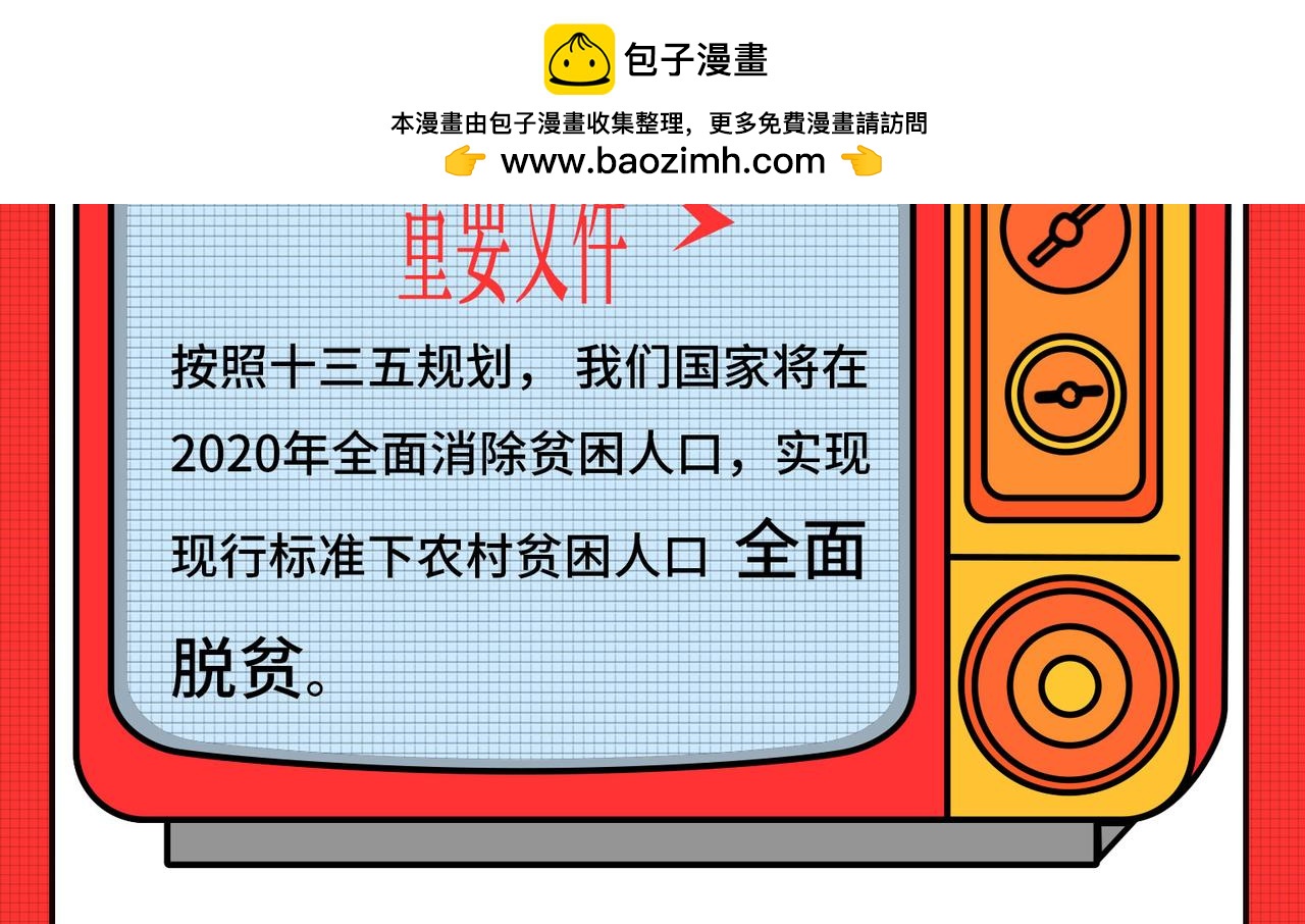 马上就要被2020年&ldquo;消除&rdquo;了-第25话