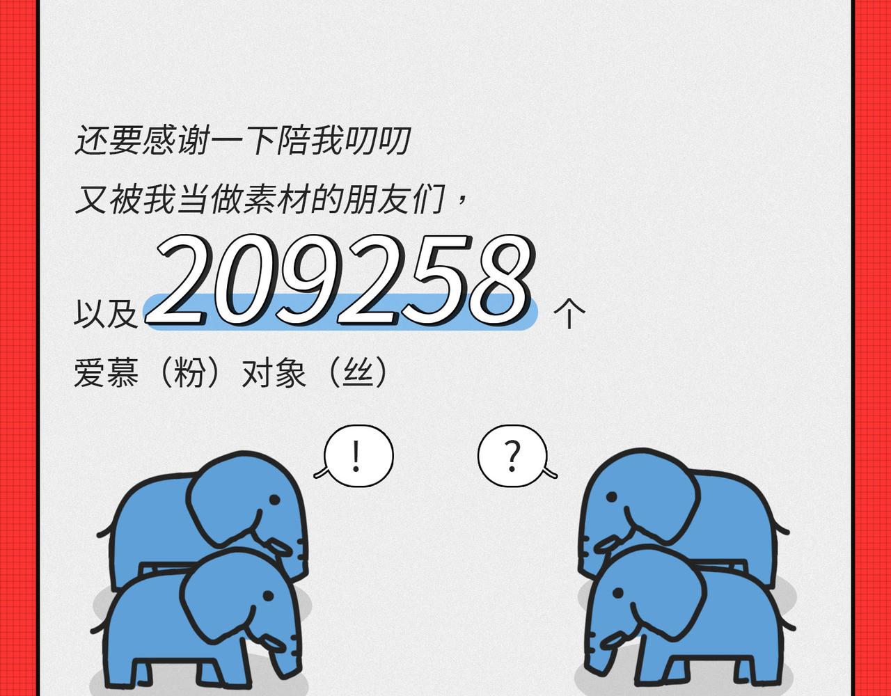 马上就要被2020年&ldquo;消除&rdquo;了-第25话