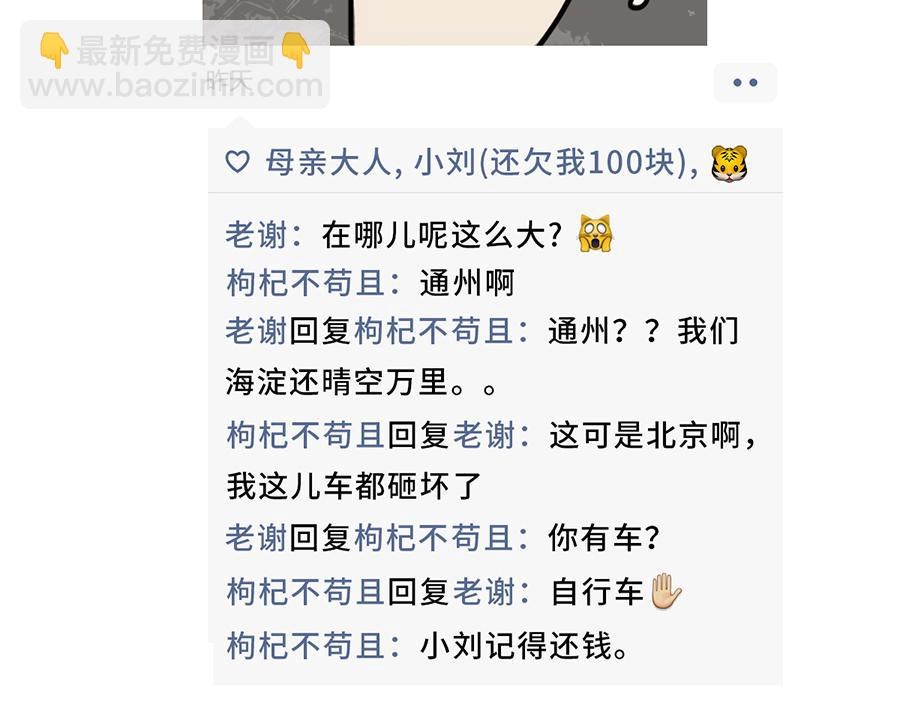 枸杞讲解北京到底有多大-第3话