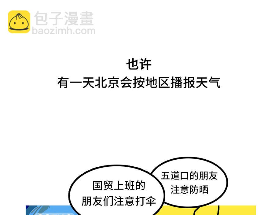 枸杞讲解北京到底有多大-第3话