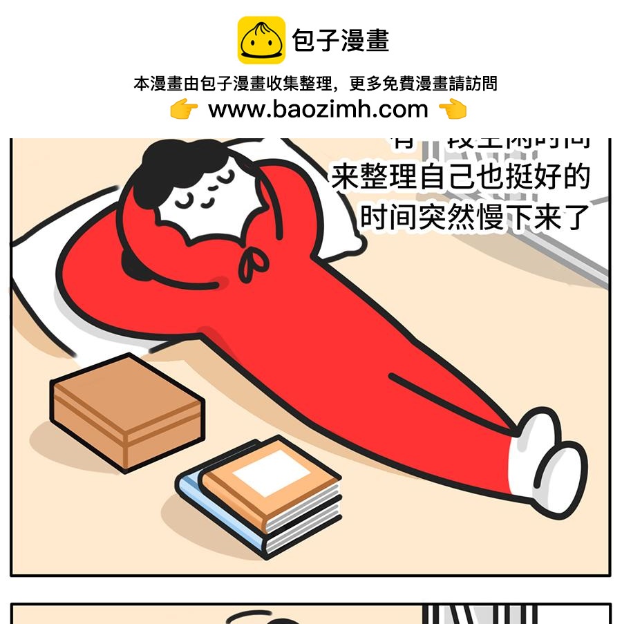 宅家大业-第29话