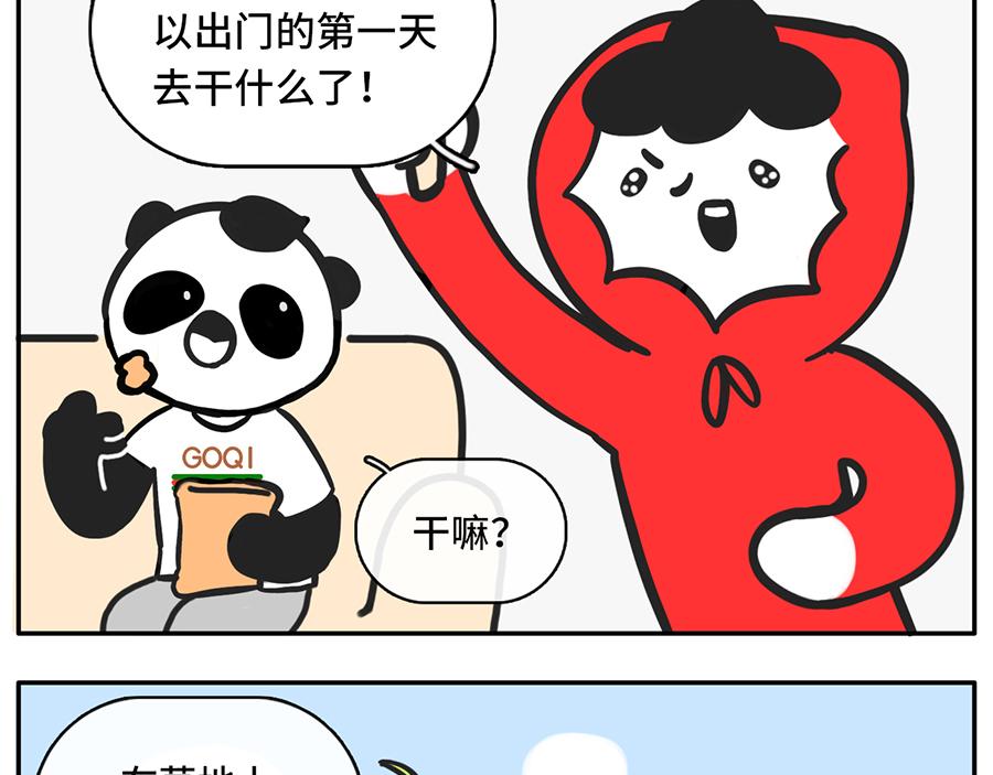 宅家大业-第29话