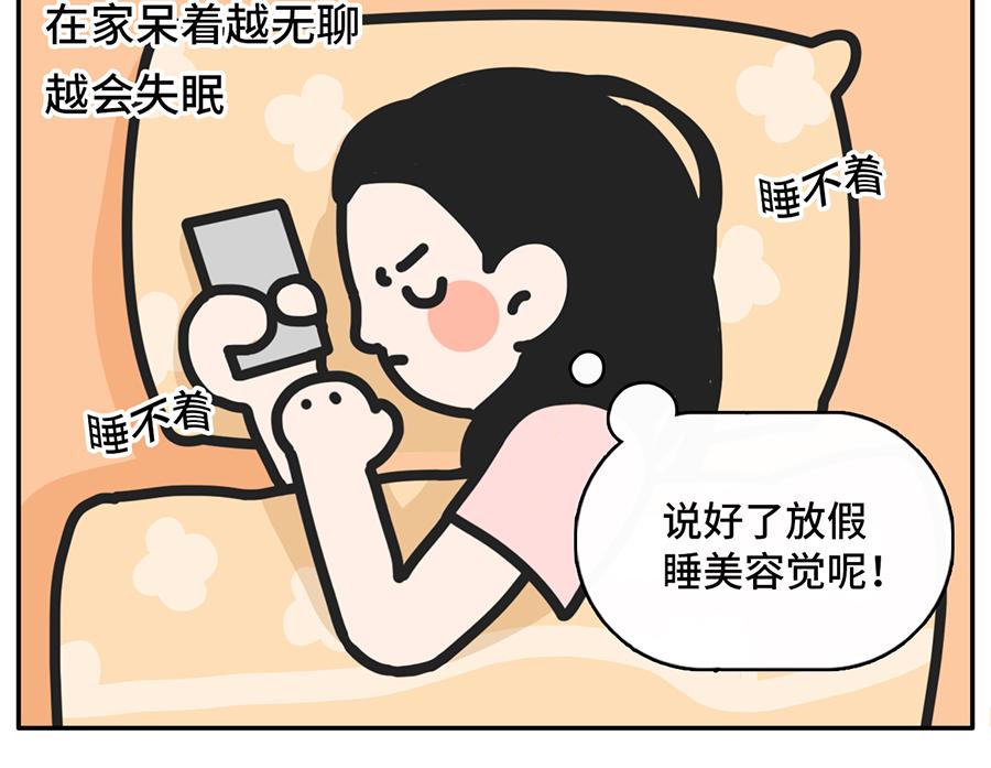 当代失眠写照-第31话