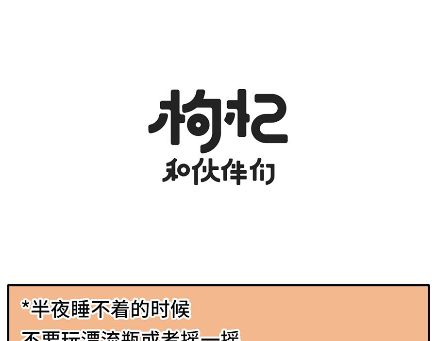 当代失眠写照-第31话