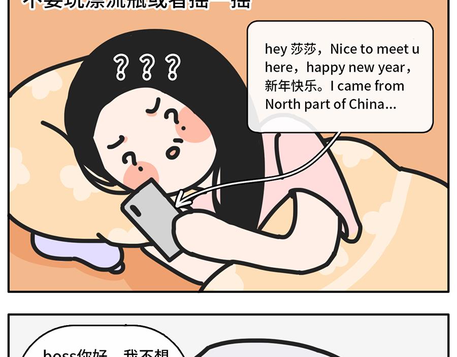 当代失眠写照-第31话