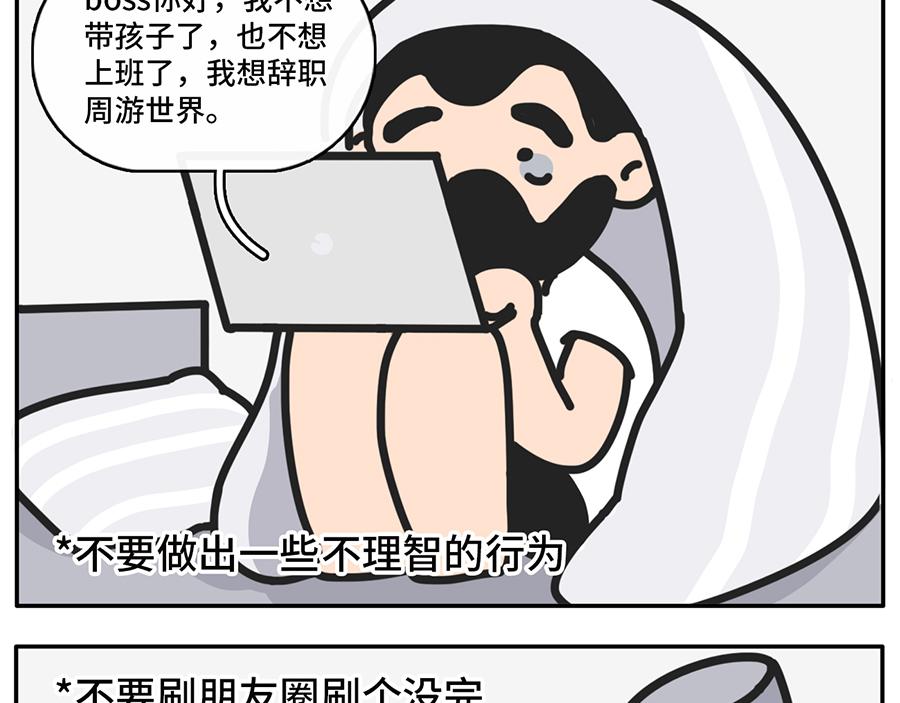 当代失眠写照-第31话