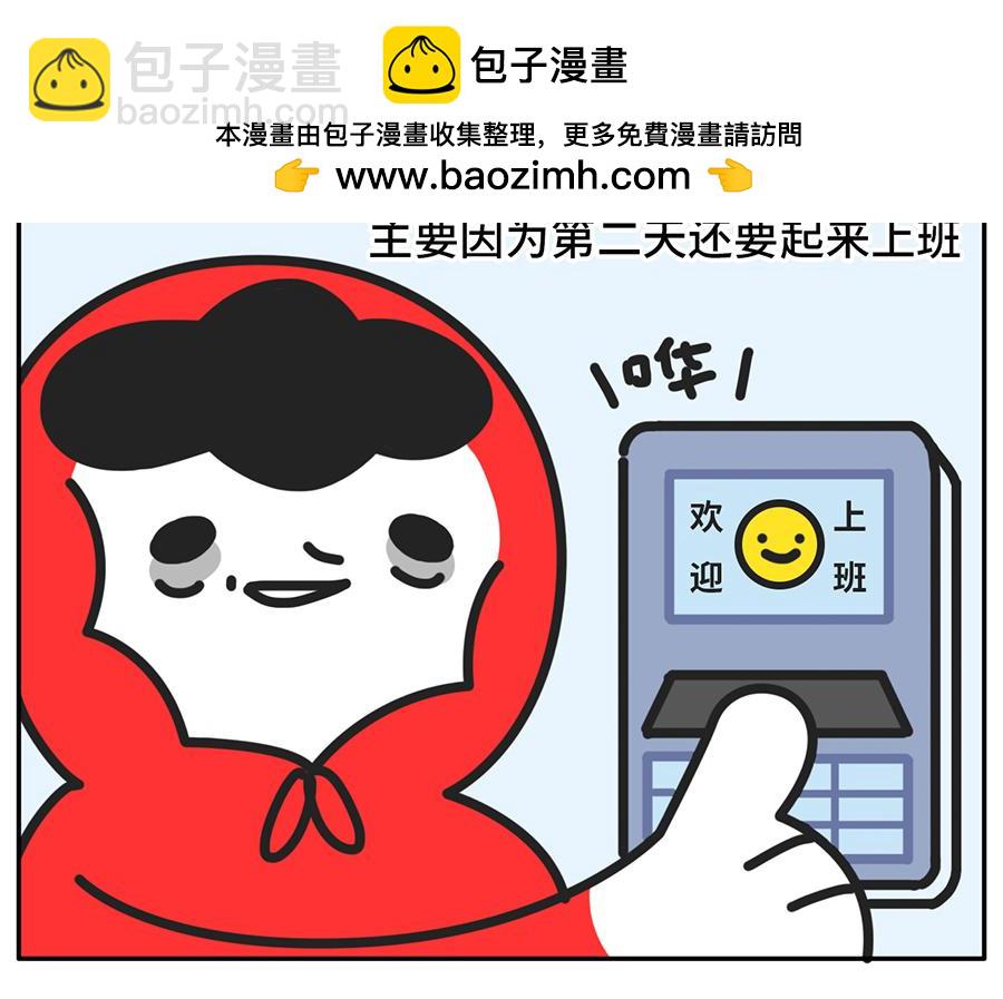 当代失眠写照-第31话