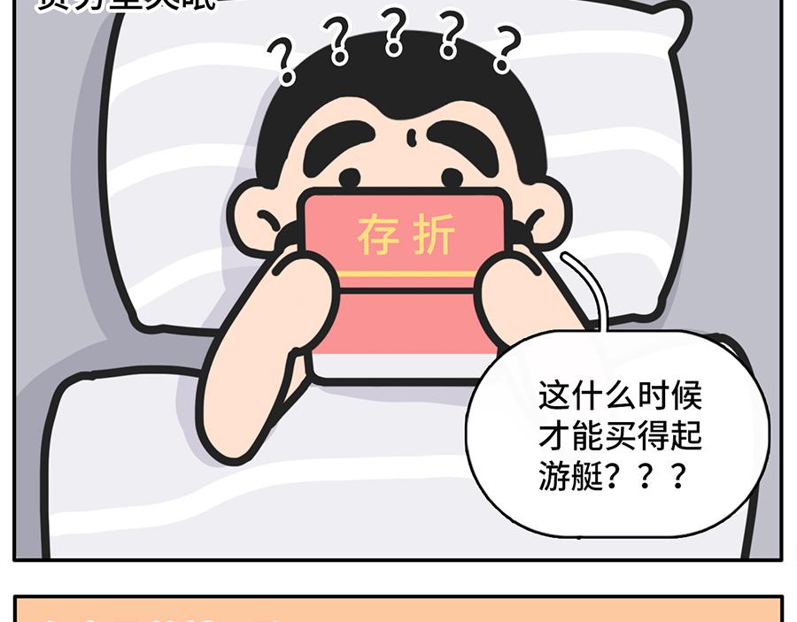 当代失眠写照-第31话